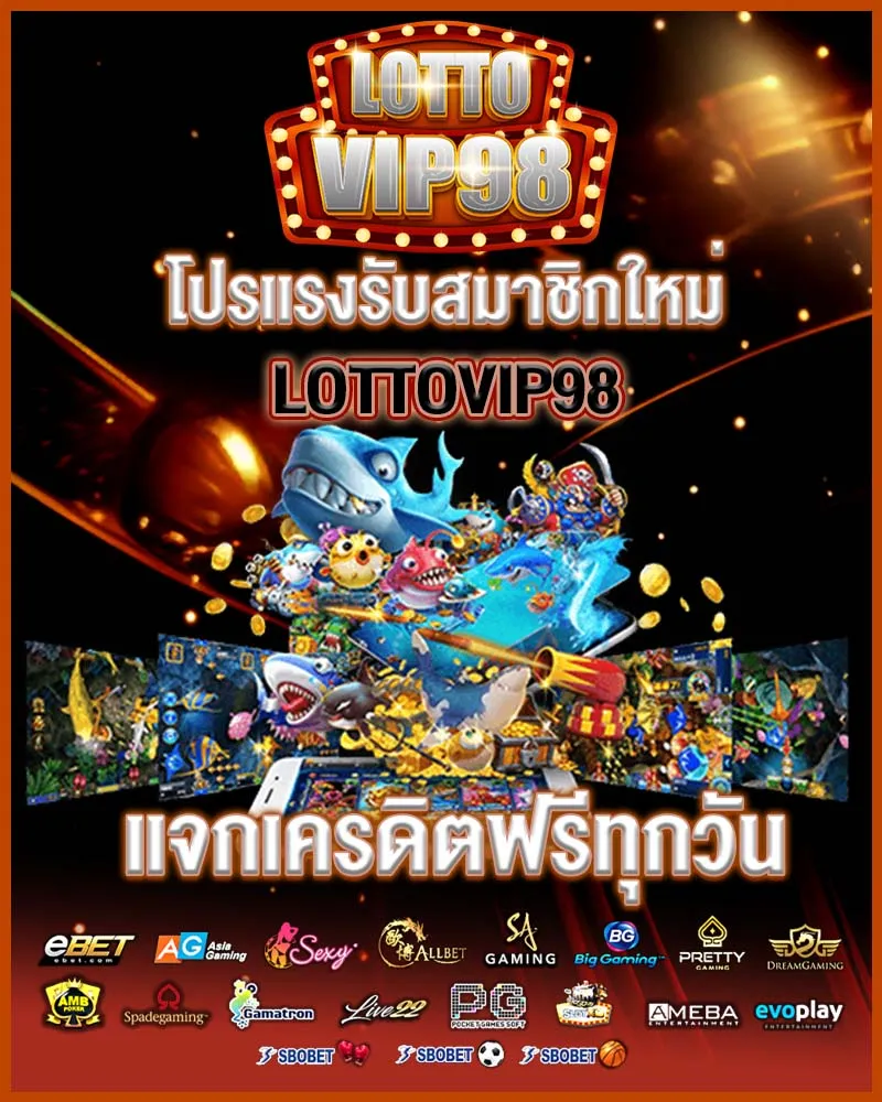 lottovip98 com เข้าสู่ระบบ